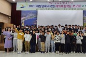 영재교육원 해외체험학습 수료식 개최