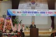 김수복 신임 회장 취임